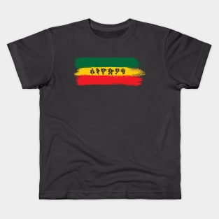 Ethiopian, Amharic (ኢትዮዽያዊ) Kids T-Shirt